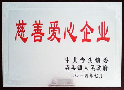 點(diǎn)擊查看詳細(xì)信息<br>標(biāo)題：慈善愛(ài)心企業(yè) 閱讀次數(shù)：6584